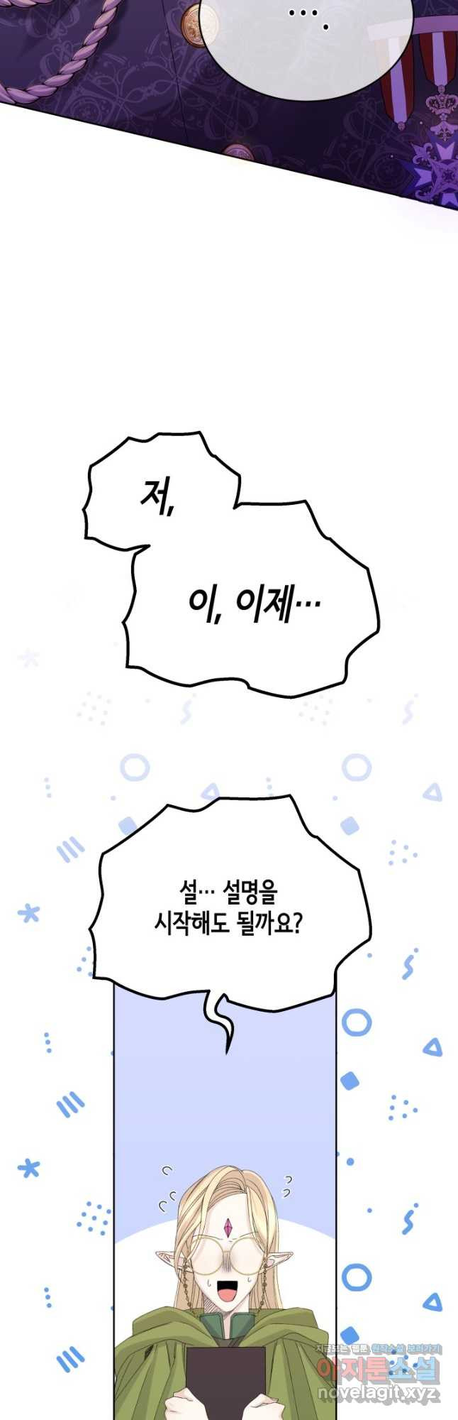 파멸의 공주님 78화 10