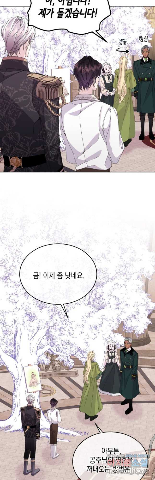 파멸의 공주님 78화 13