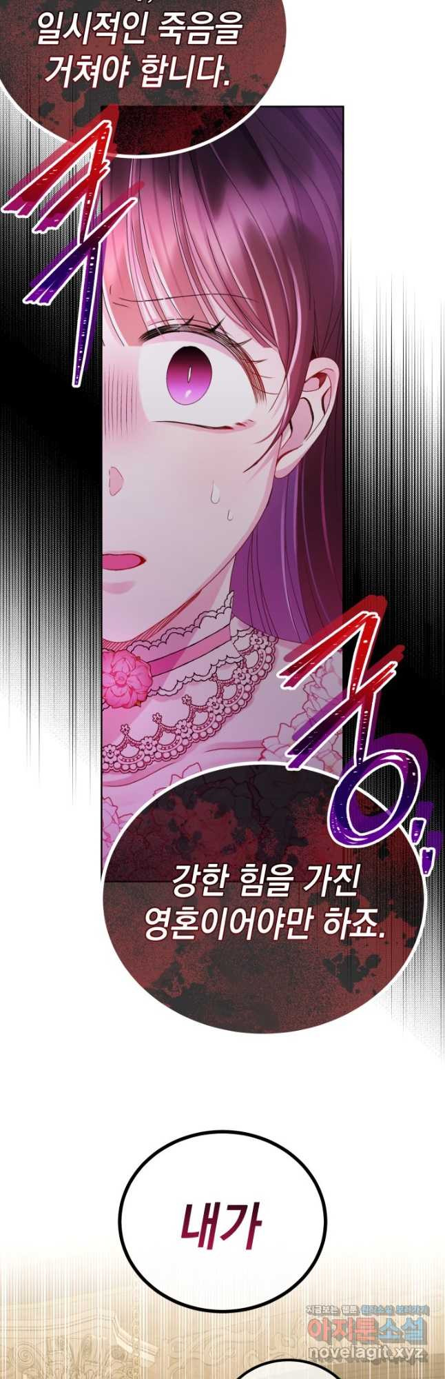 파멸의 공주님 78화 16