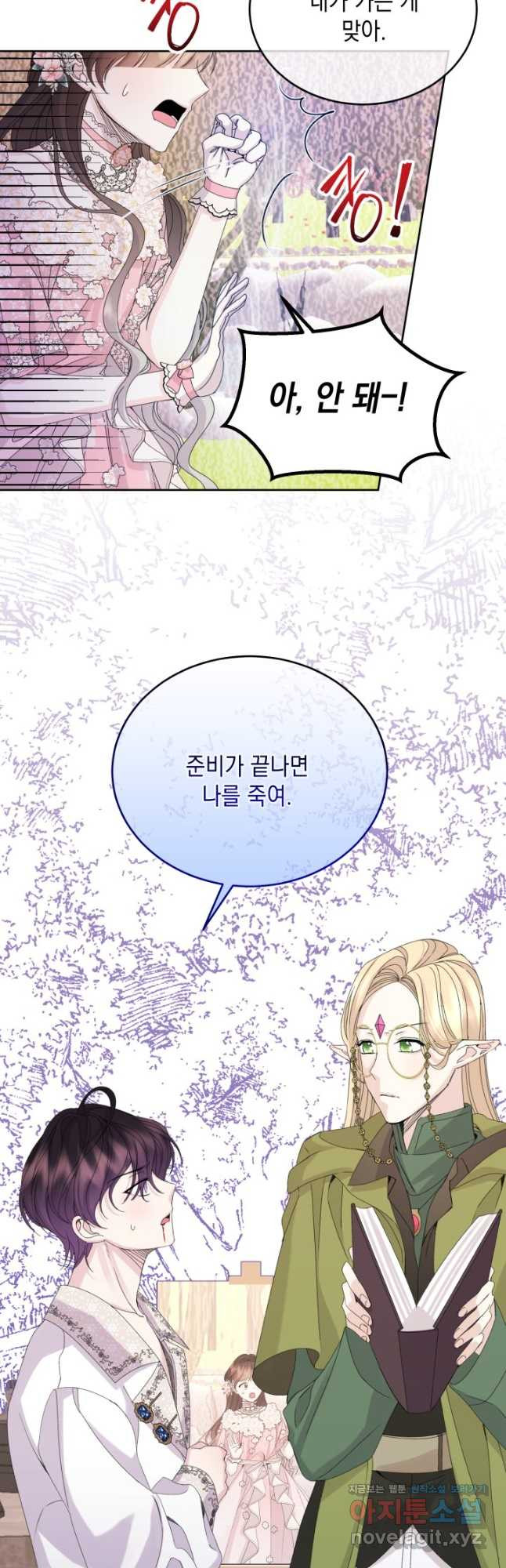 파멸의 공주님 78화 19