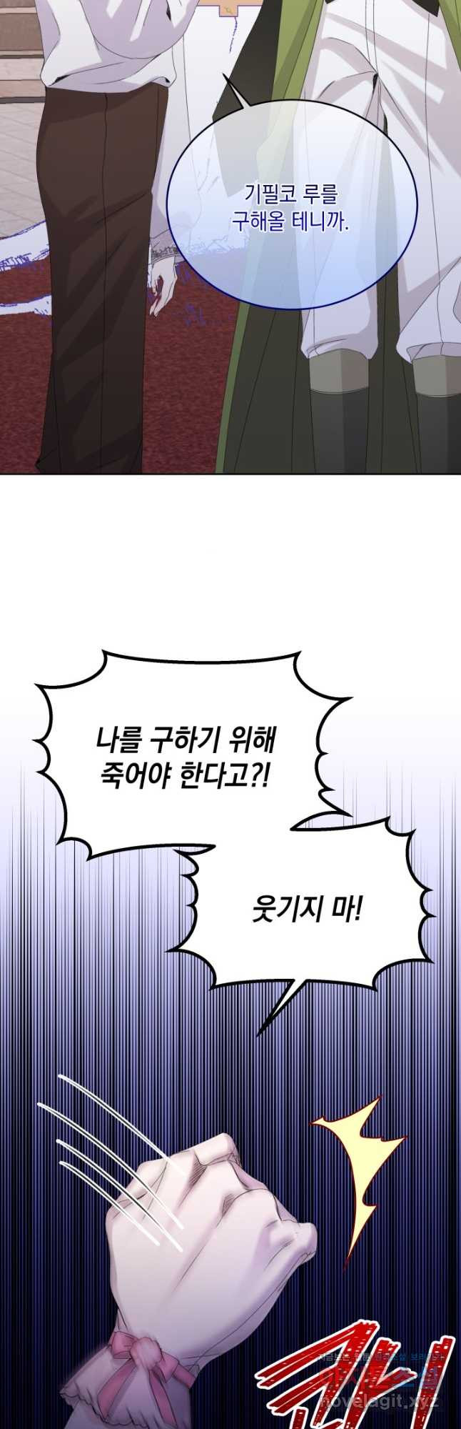 파멸의 공주님 78화 20