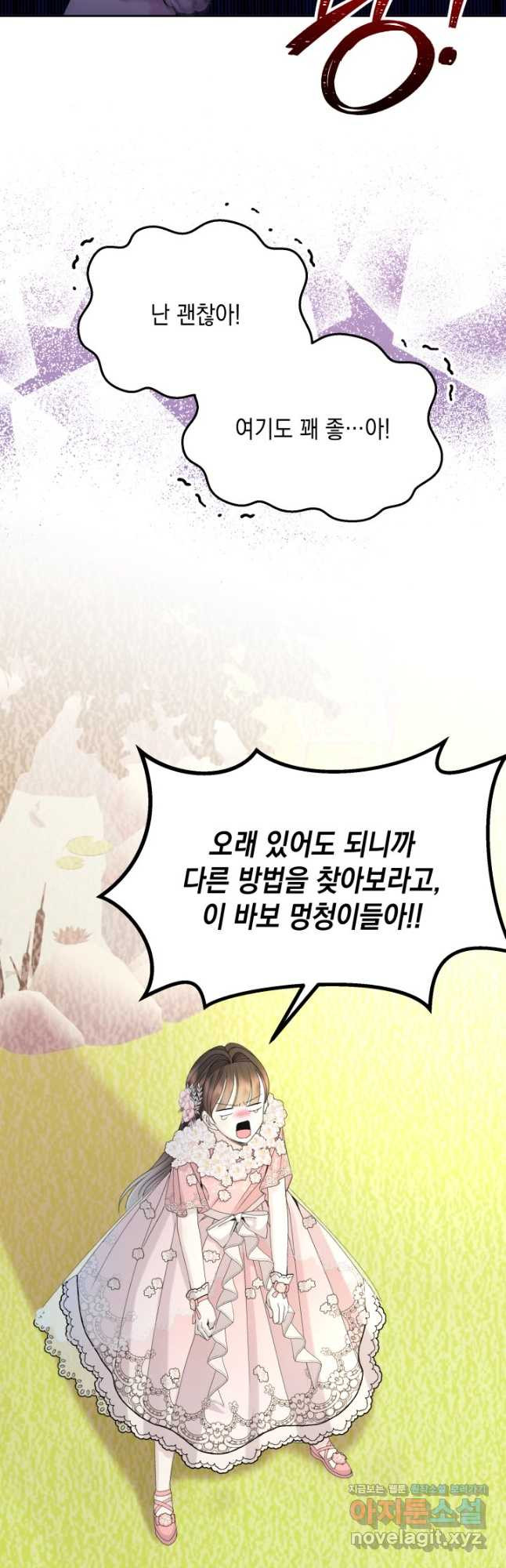 파멸의 공주님 78화 21
