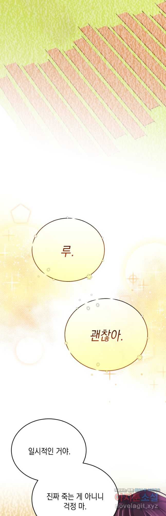 파멸의 공주님 78화 22
