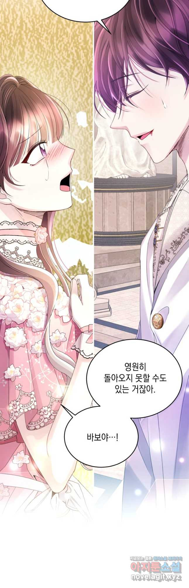 파멸의 공주님 78화 23