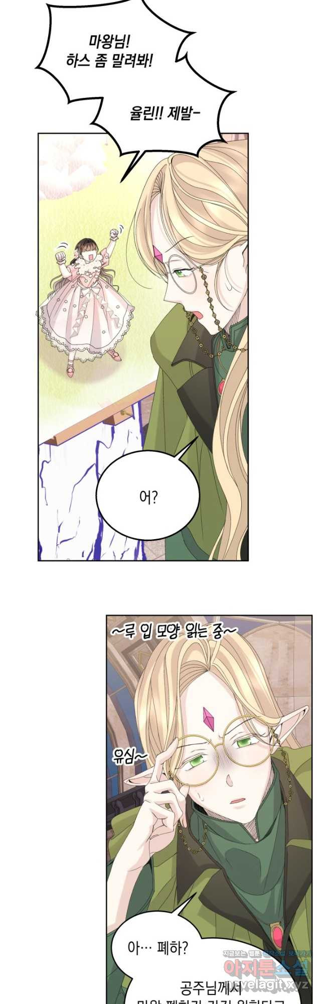 파멸의 공주님 78화 25