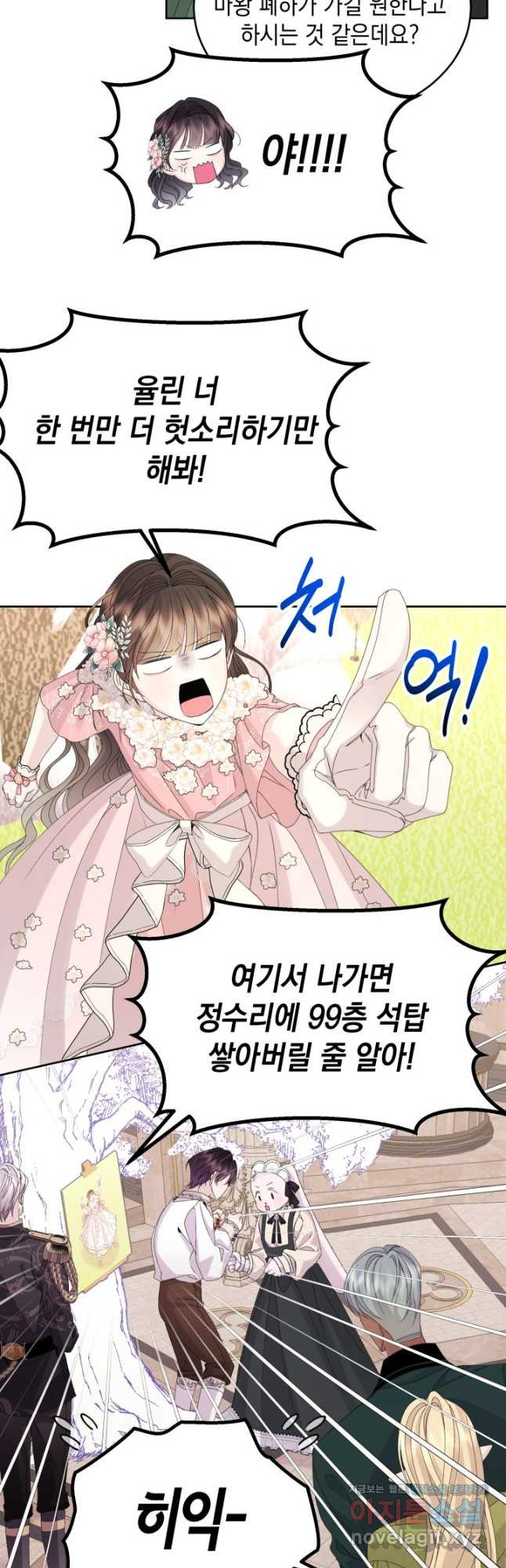 파멸의 공주님 78화 26