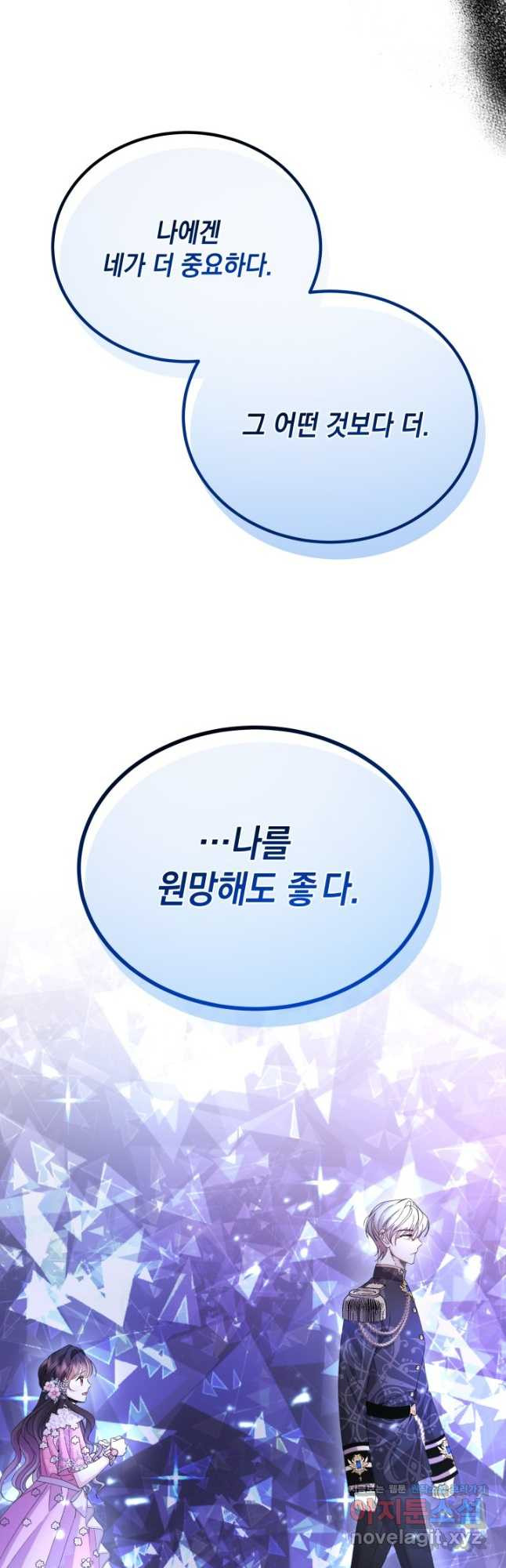 파멸의 공주님 78화 31