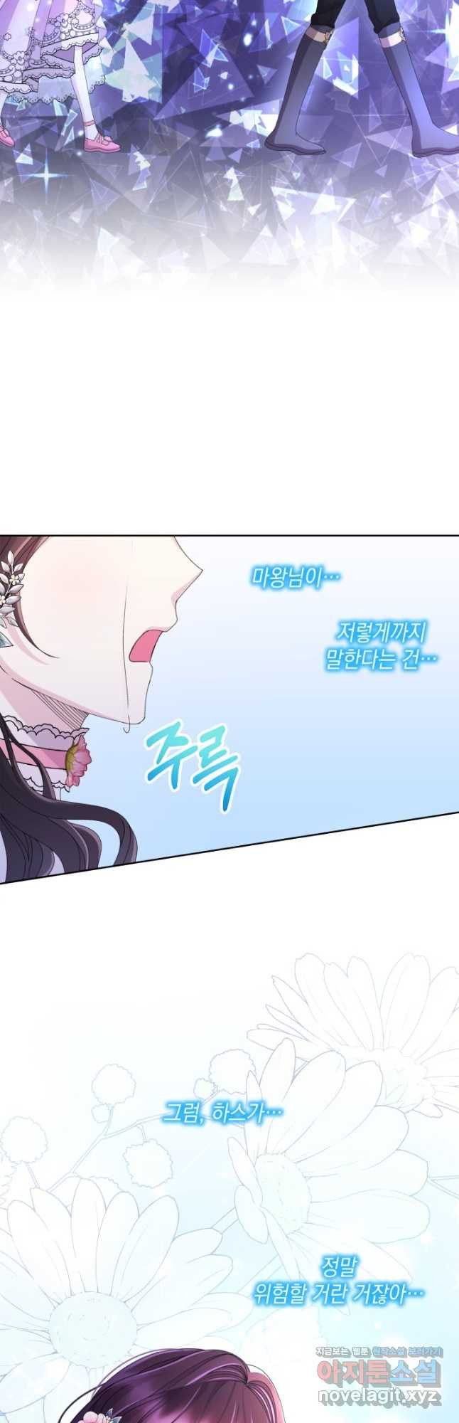 파멸의 공주님 78화 32