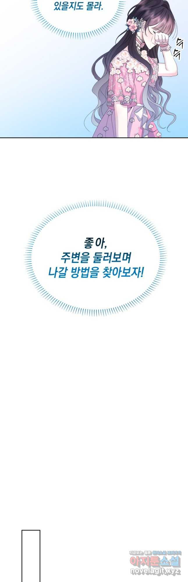 파멸의 공주님 78화 34