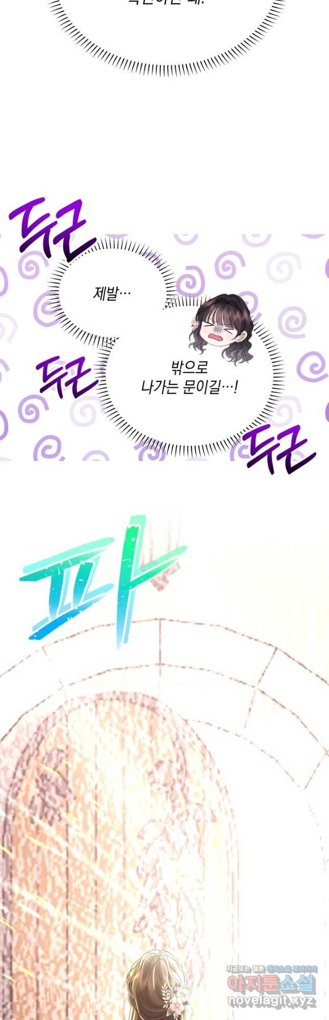 파멸의 공주님 78화 37