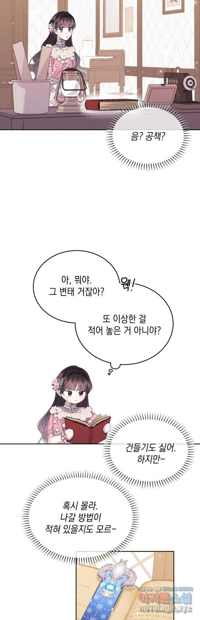 파멸의 공주님 78화 40