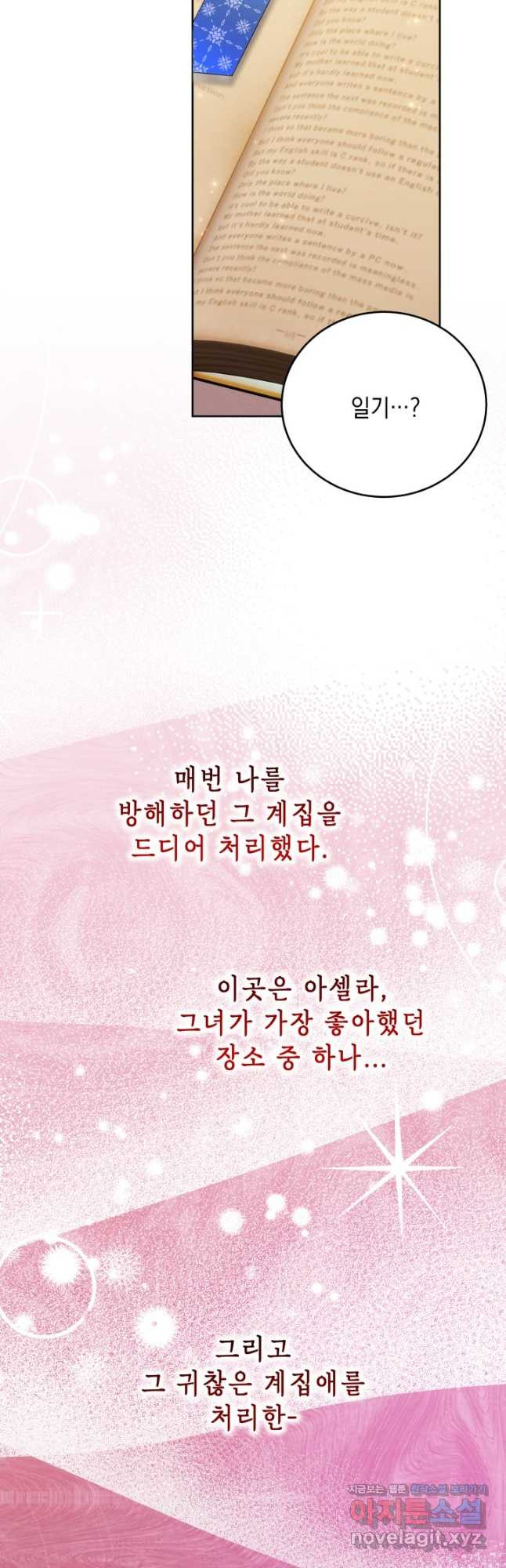 파멸의 공주님 78화 41
