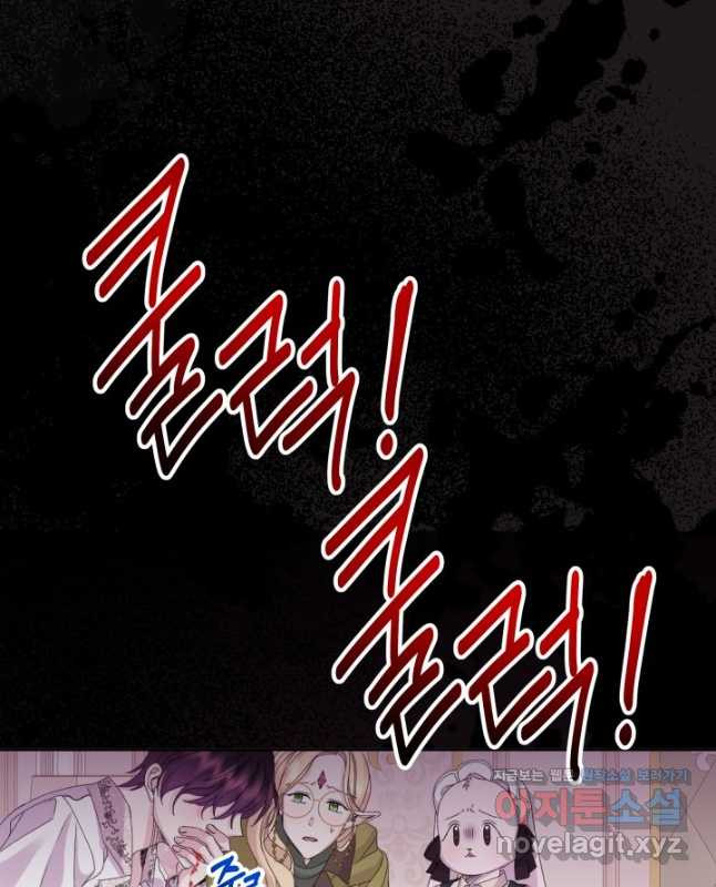 파멸의 공주님 78화 45