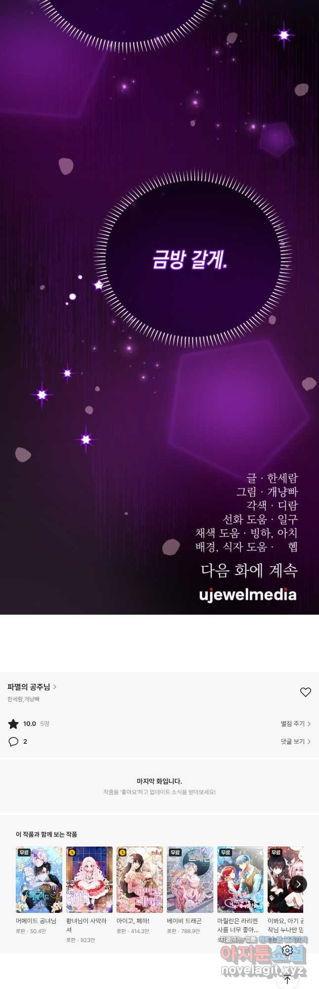 파멸의 공주님 78화 48