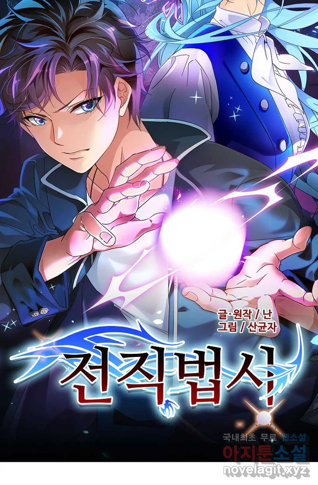 전직 법사 781화 7