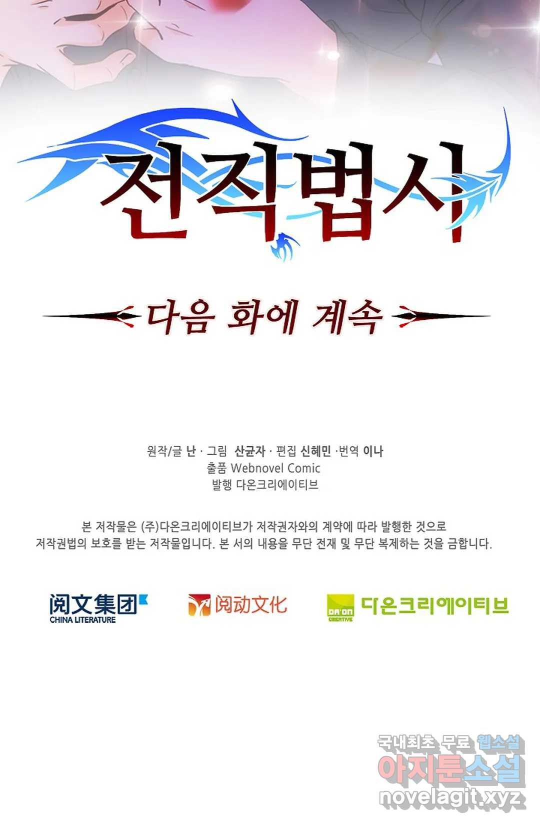 전직 법사 781화 74