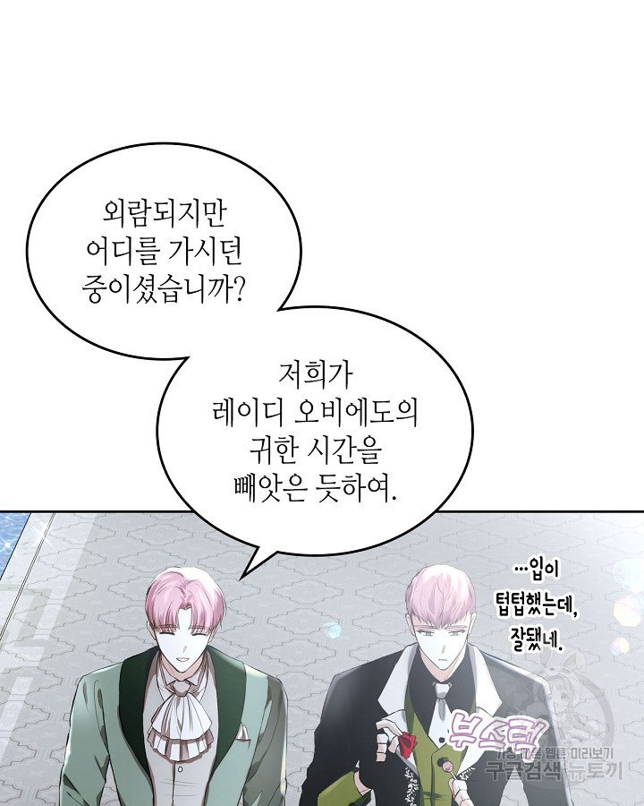 황태자의 약혼녀 13화 12