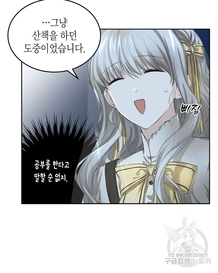황태자의 약혼녀 13화 14