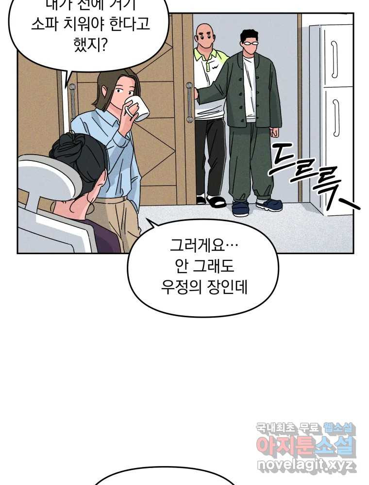 낙원씨네마 13화 8