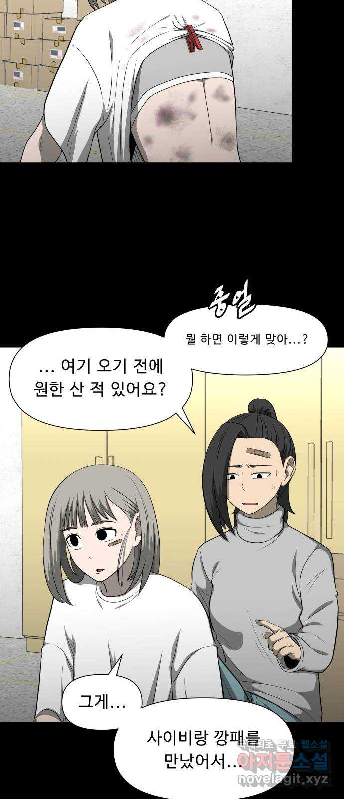 1331 21화 : 토벌(2) 10