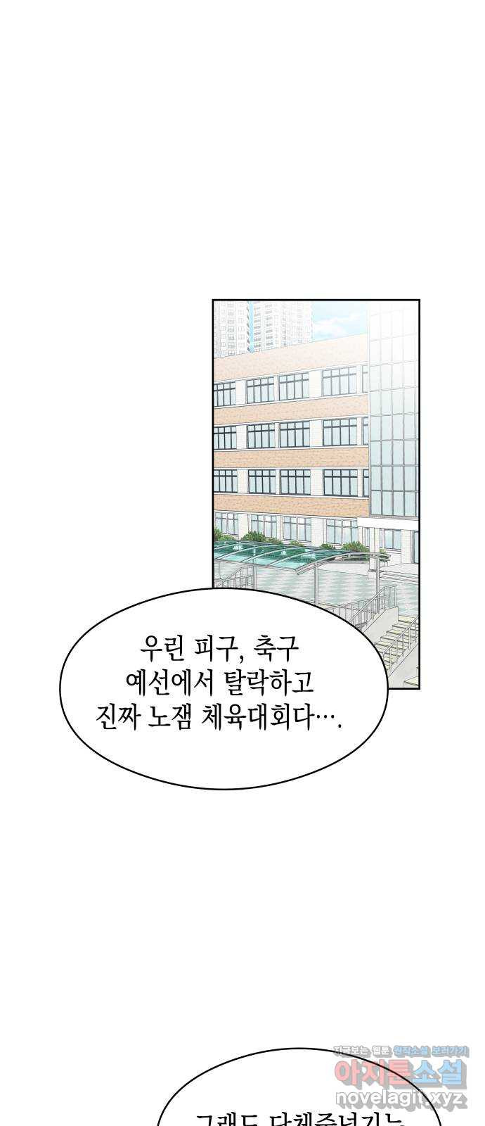 너의 순정, 나의 순정 17화 1