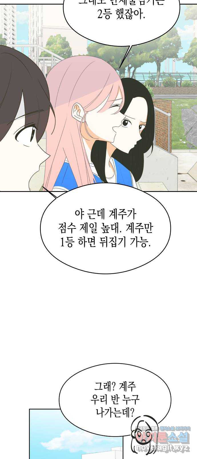 너의 순정, 나의 순정 17화 2