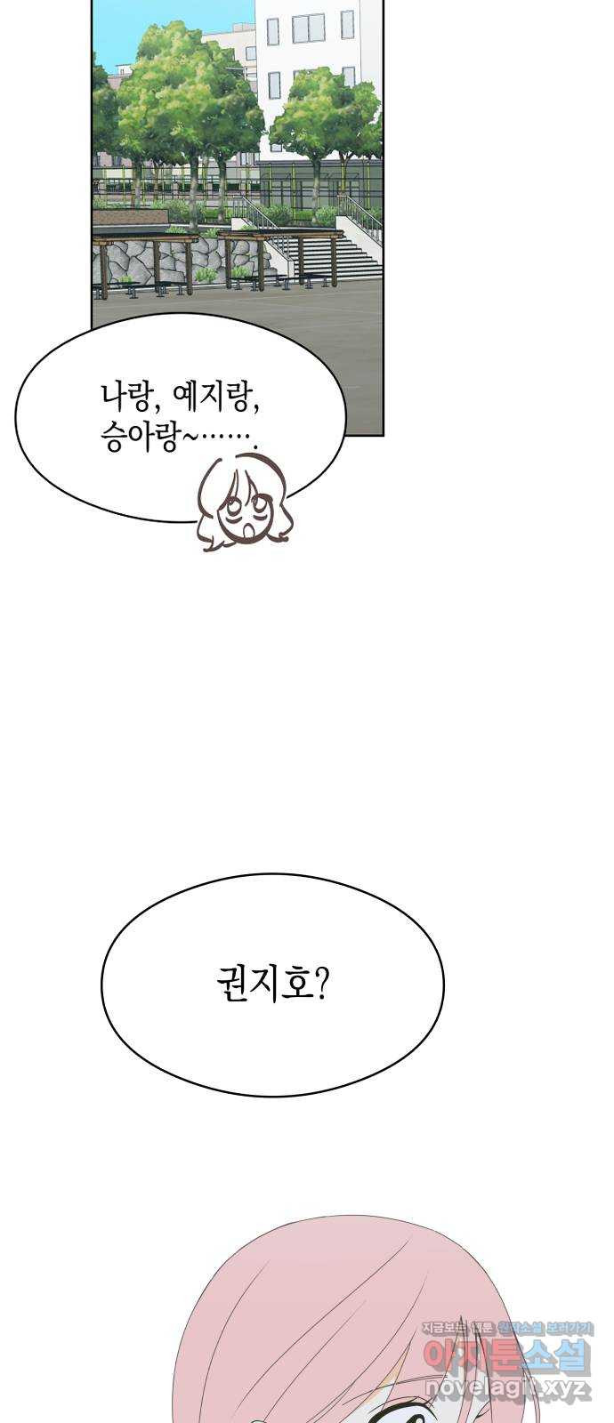 너의 순정, 나의 순정 17화 3