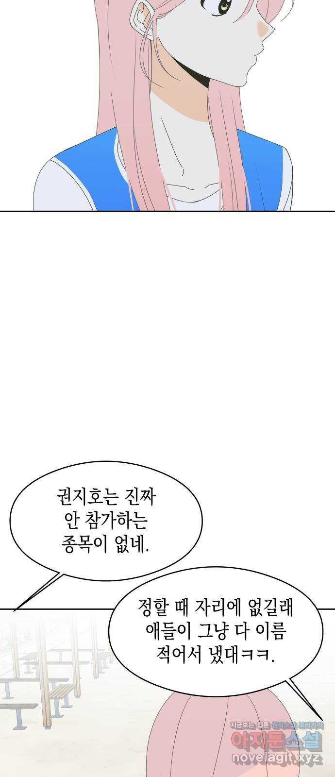 너의 순정, 나의 순정 17화 4