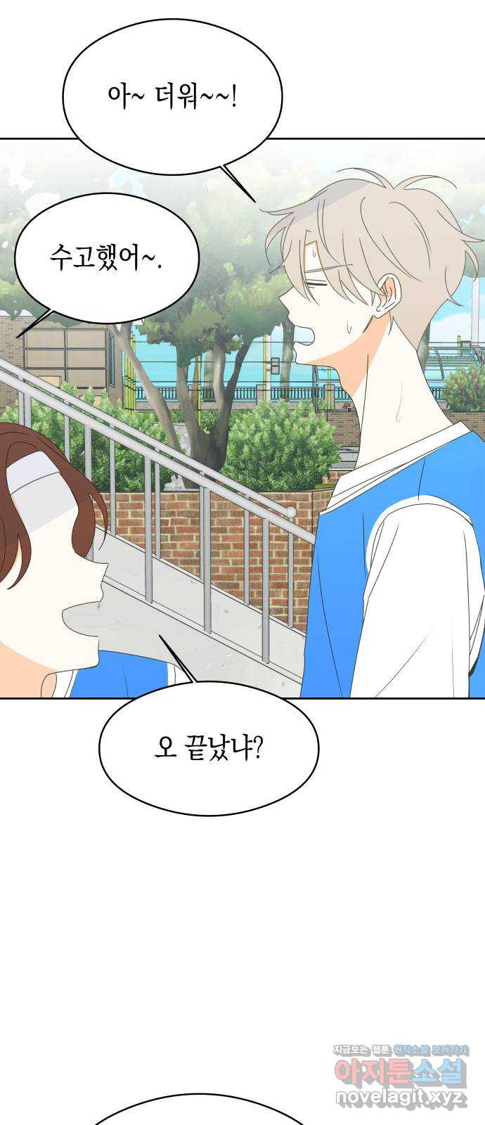 너의 순정, 나의 순정 17화 7