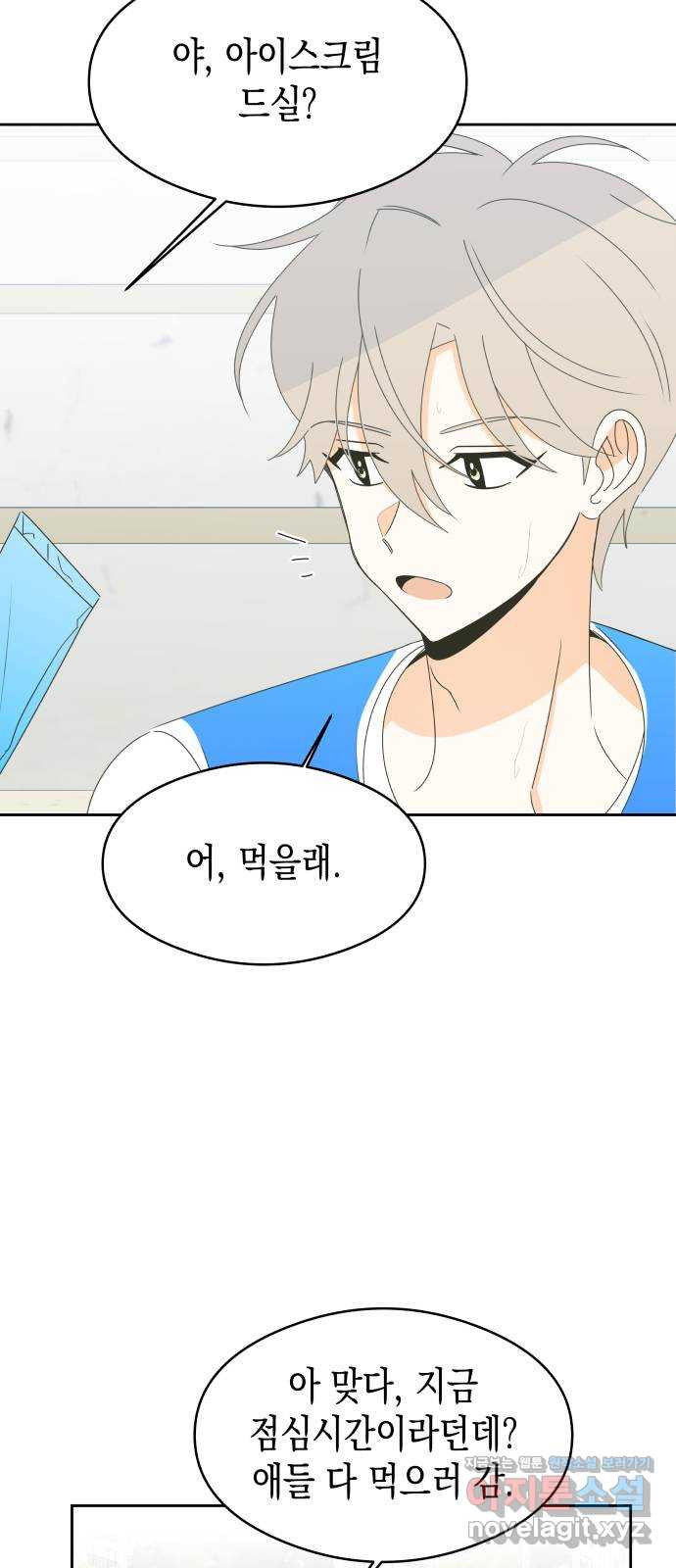 너의 순정, 나의 순정 17화 8