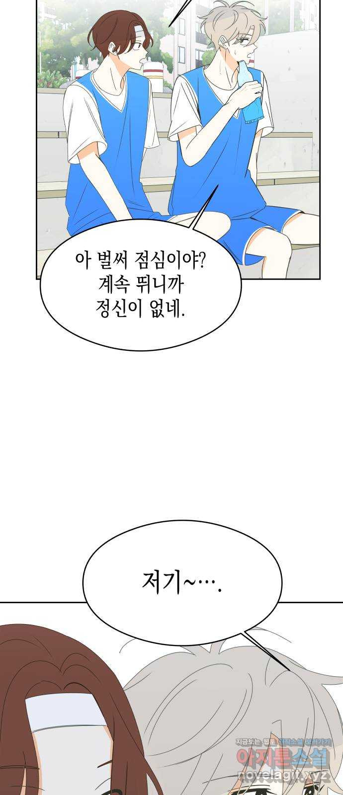 너의 순정, 나의 순정 17화 9