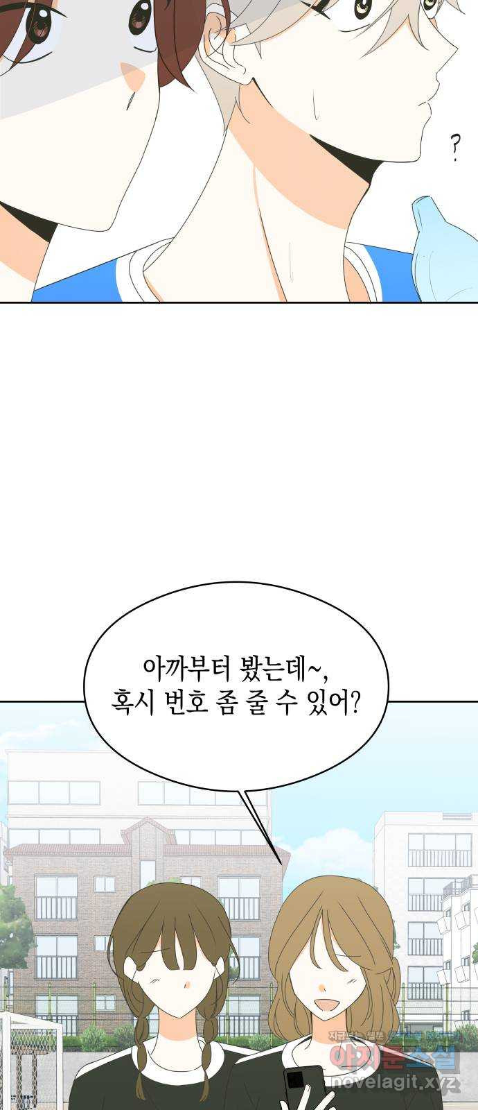 너의 순정, 나의 순정 17화 10