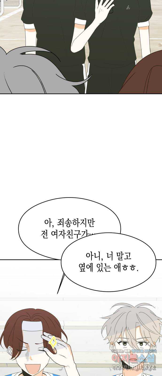 너의 순정, 나의 순정 17화 11