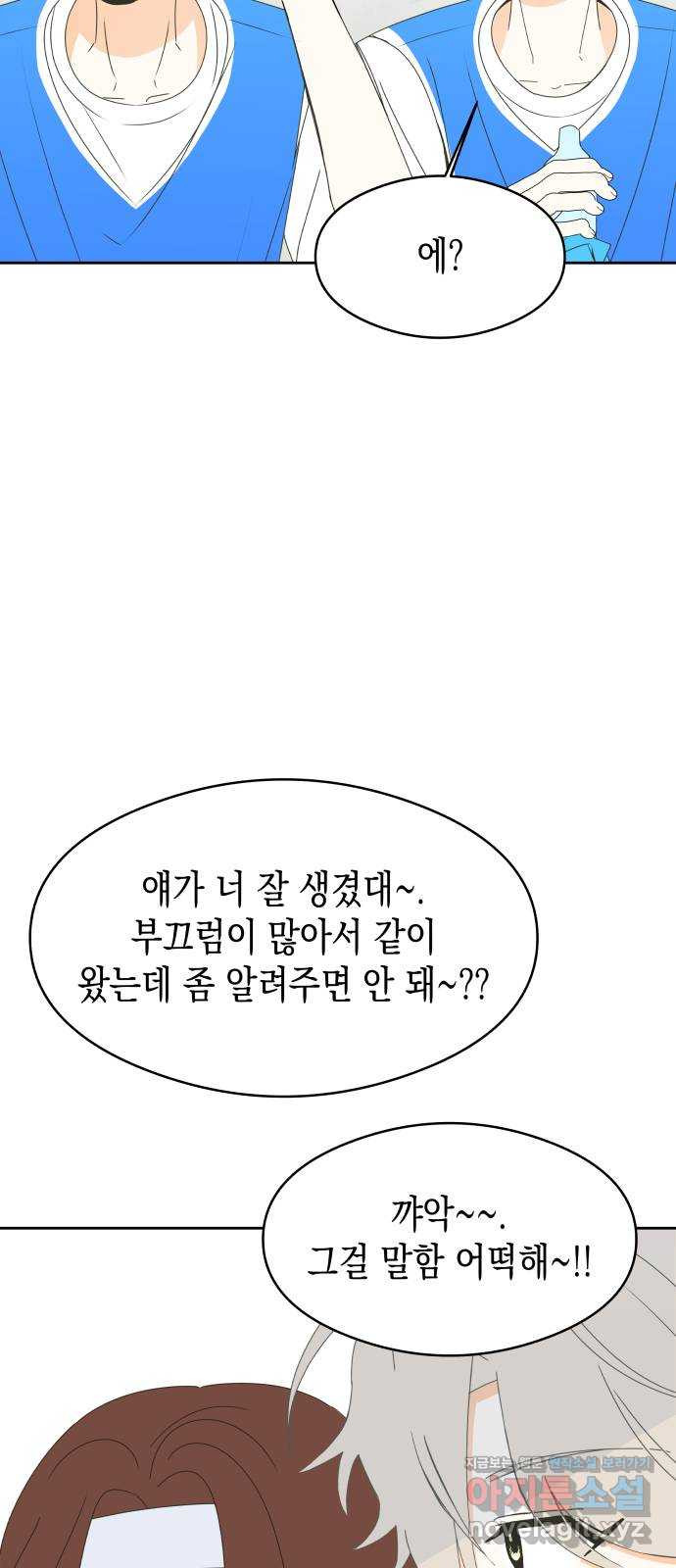 너의 순정, 나의 순정 17화 12