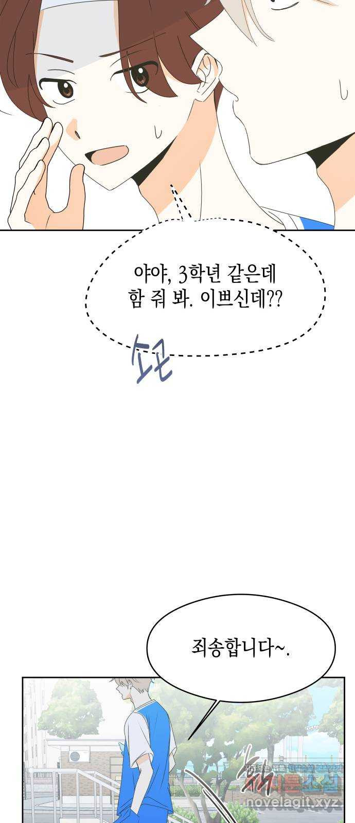 너의 순정, 나의 순정 17화 13