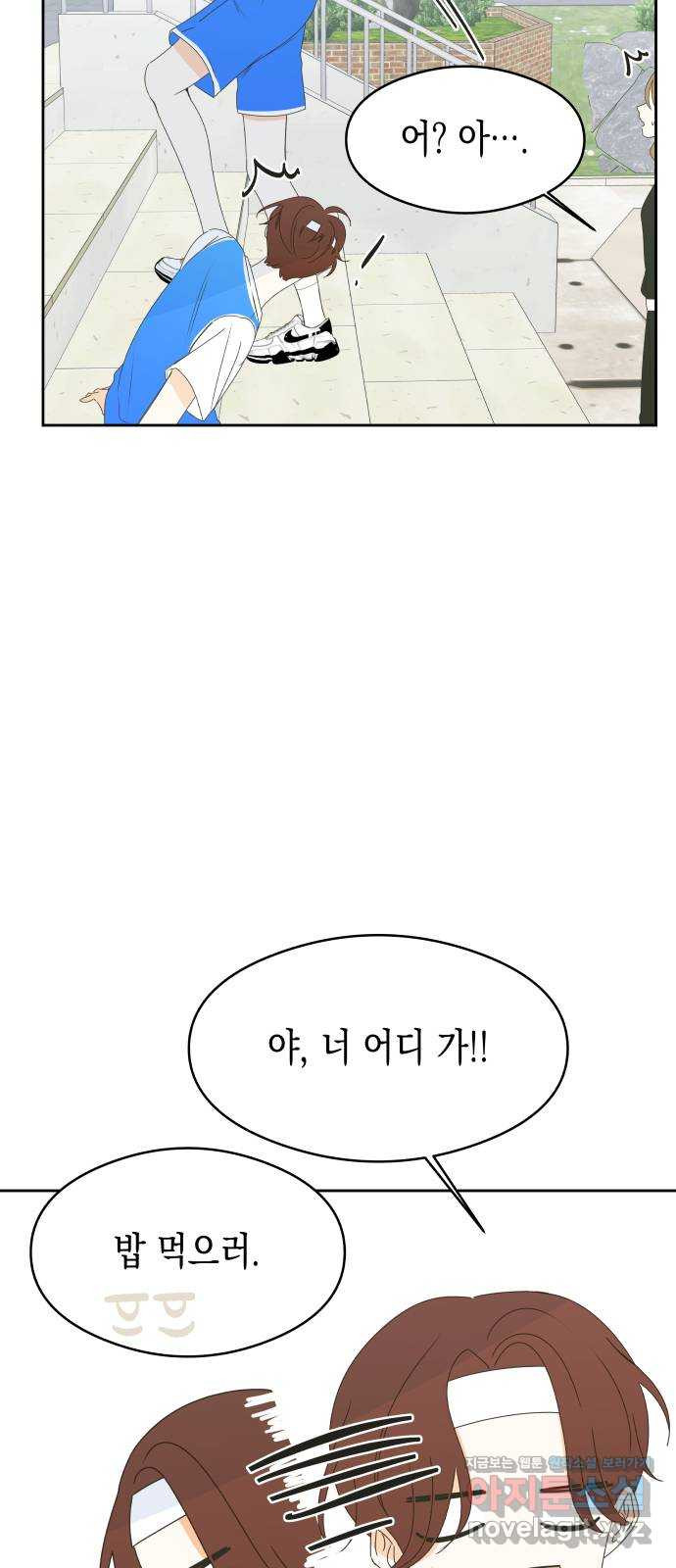 너의 순정, 나의 순정 17화 14