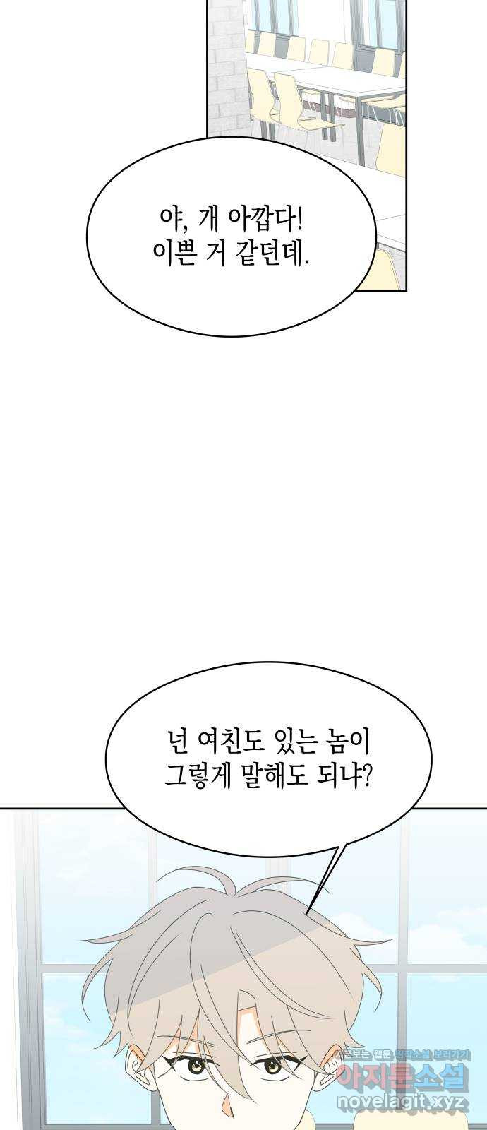 너의 순정, 나의 순정 17화 16