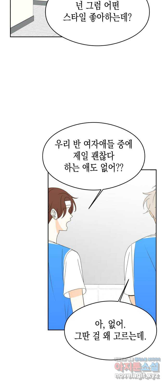 너의 순정, 나의 순정 17화 19