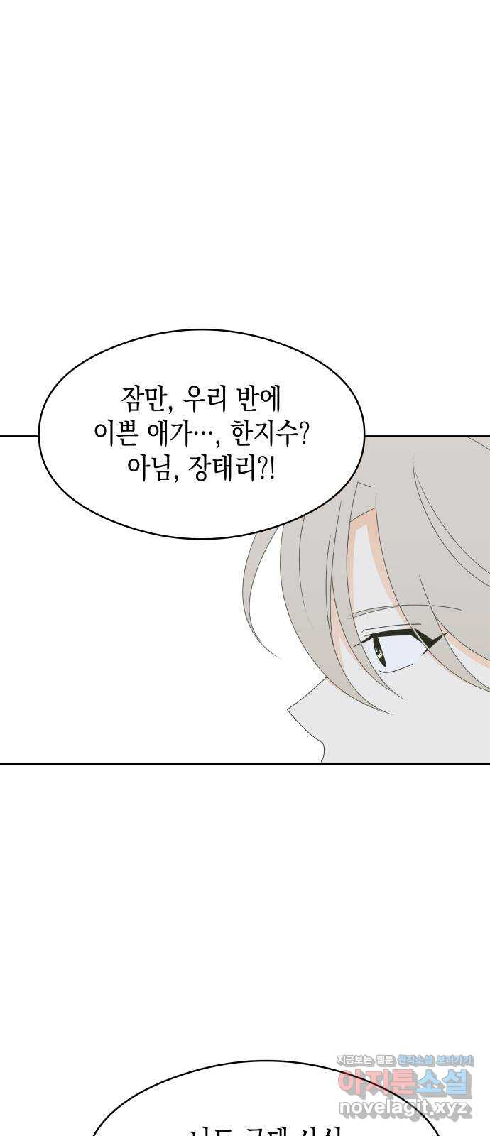 너의 순정, 나의 순정 17화 20