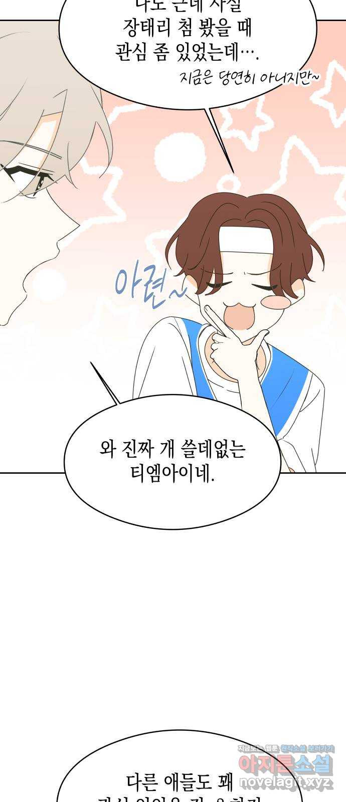 너의 순정, 나의 순정 17화 21