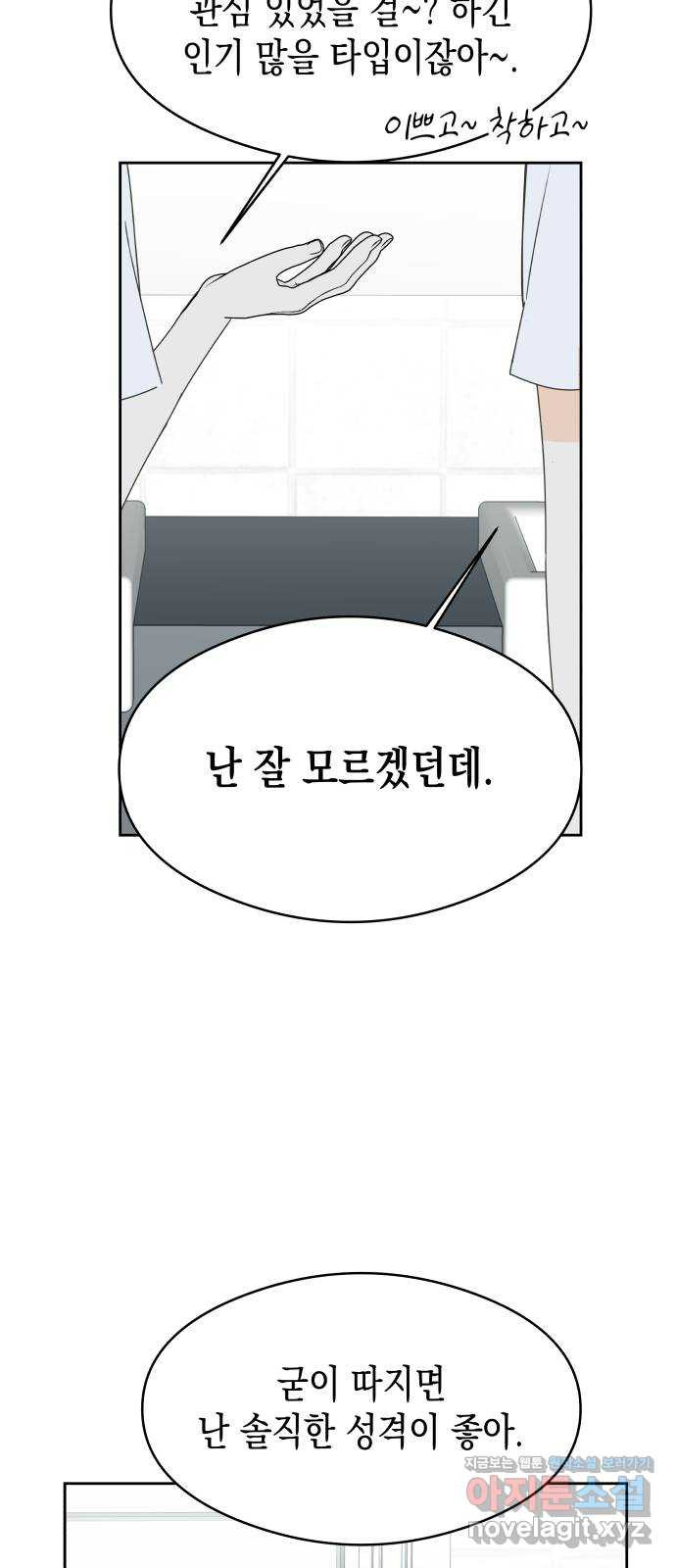 너의 순정, 나의 순정 17화 22