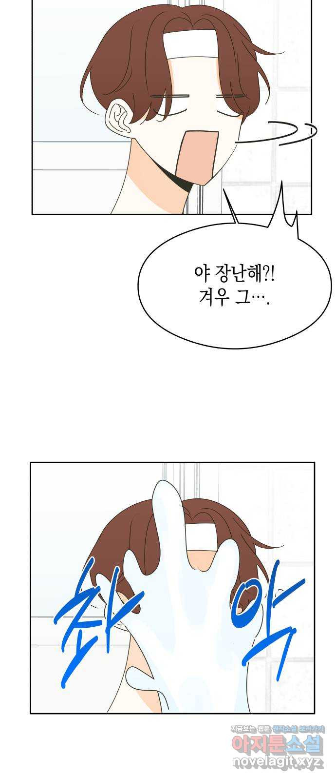 너의 순정, 나의 순정 17화 23
