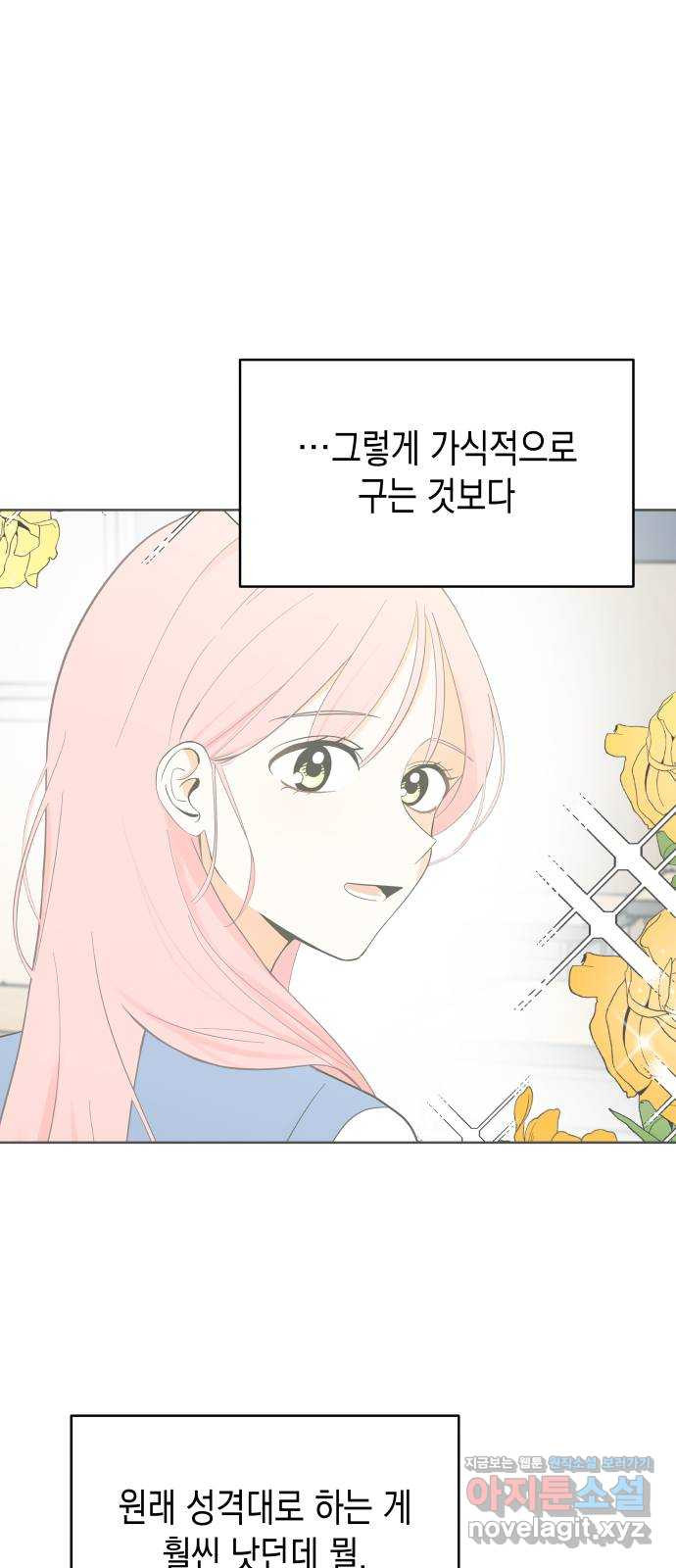 너의 순정, 나의 순정 17화 26