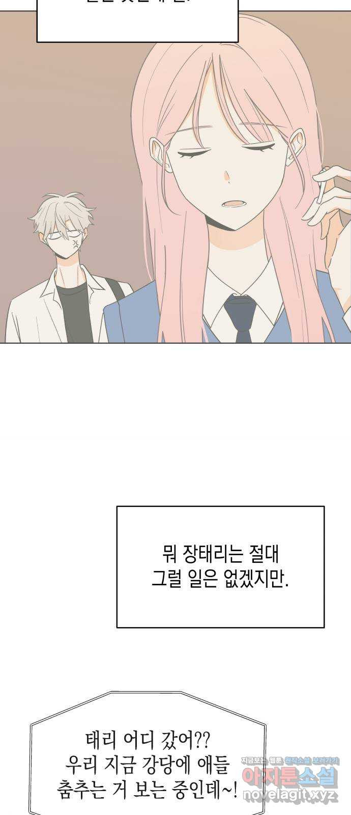 너의 순정, 나의 순정 17화 27