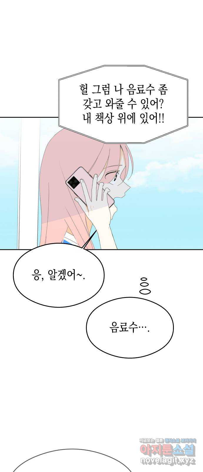 너의 순정, 나의 순정 17화 29