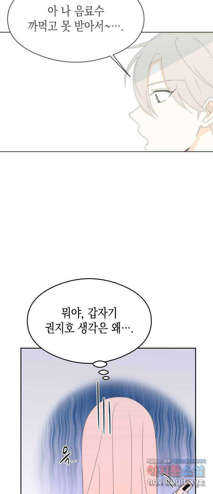 너의 순정, 나의 순정 17화 30