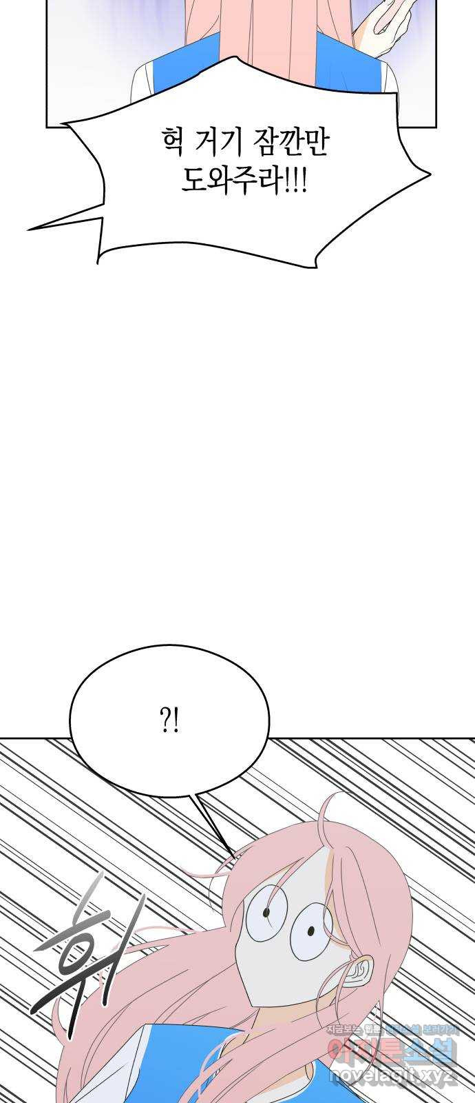 너의 순정, 나의 순정 17화 31
