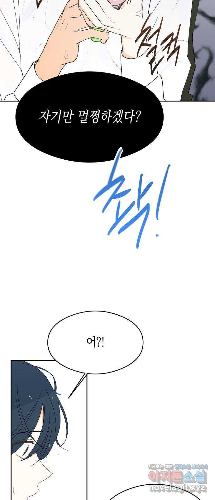 너의 순정, 나의 순정 17화 34