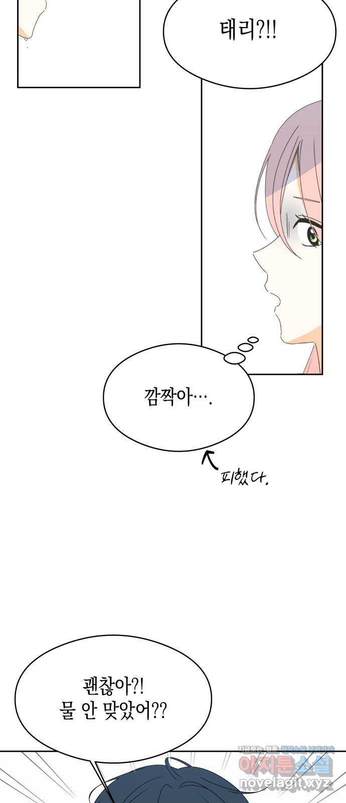 너의 순정, 나의 순정 17화 35