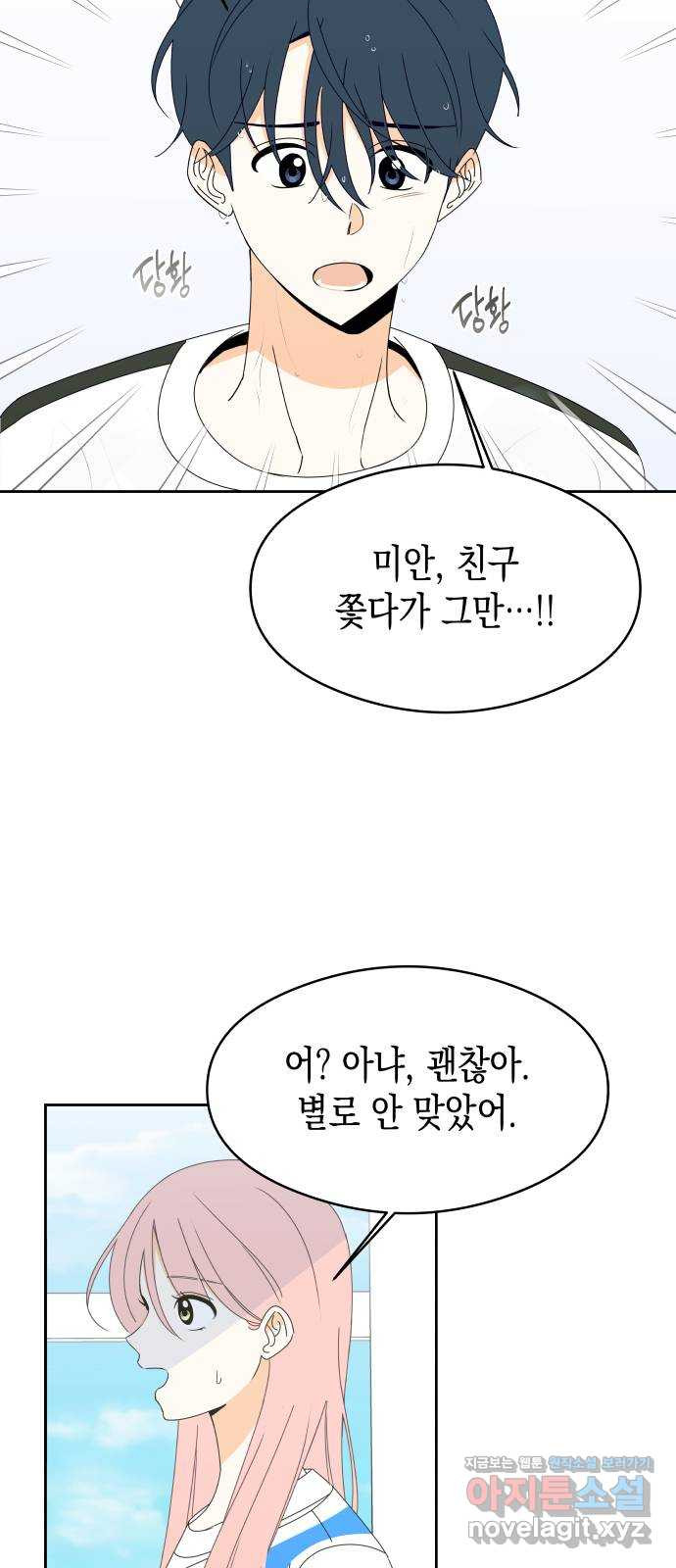 너의 순정, 나의 순정 17화 36